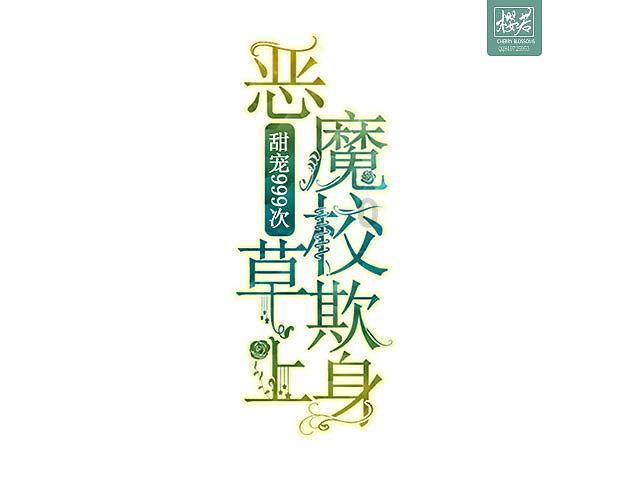 小说花千骨里卫昔第几章出现游戏画面
